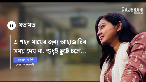 ফারহানা ন্যান্সি